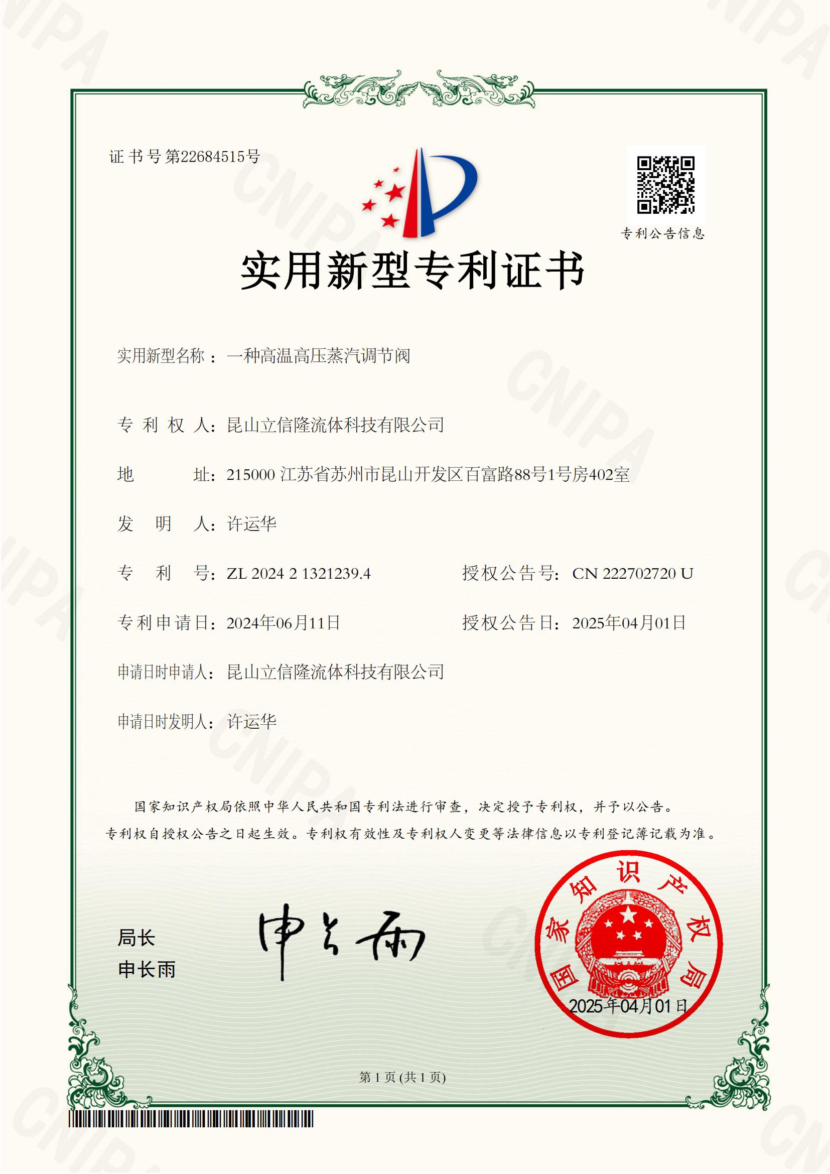 一種高溫高壓蒸汽調(diào)節(jié)閥證書_00.jpg